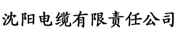 七零养娃闲鱼电缆厂logo